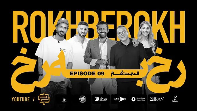 رخ به رخ