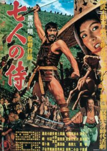 (1954) Seven Samurai | هفت سامورایی