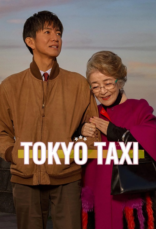 (2025) Tokyo Taxi | تاکسی توکیو
