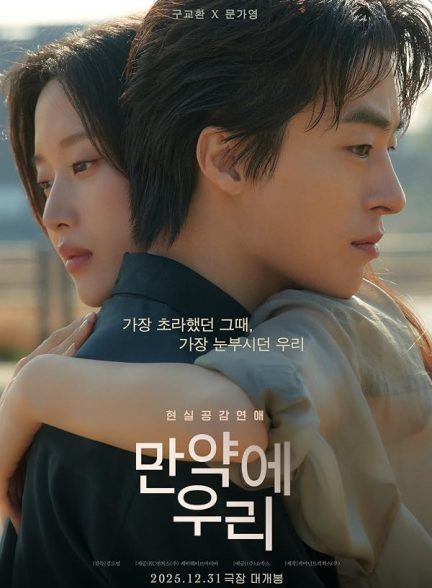 (2025) Once We Were Us | وقتی باهم بودیم